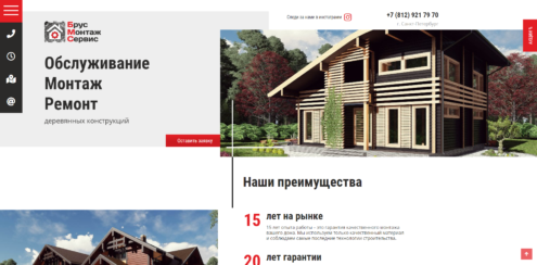 разработка дизайна сайта БрусМонтажСервис