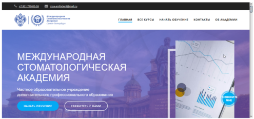 сайт стоматологическая академия
