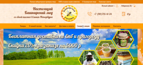 сайт по продаже меда