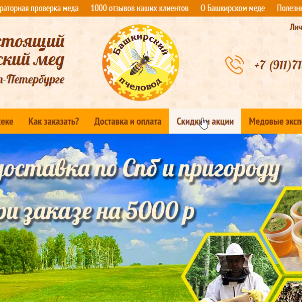 сайт по продаже меда